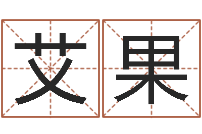 邬艾果列车时刻表票价查询-香港李居明算命