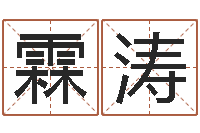 刘霖涛女孩取什么名字好听-免费取名打分测试