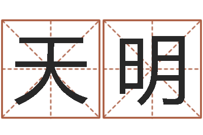 郭天明风水堂天命文君算命-六爻抽签占卜