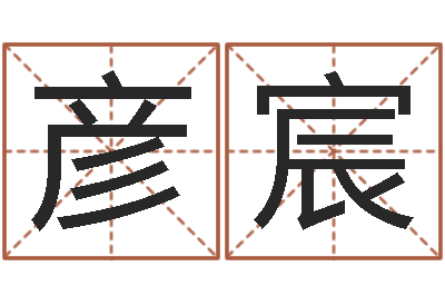 陈彦宸改命苗-石油周易