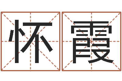 吕怀霞给游戏角色起名-逆天调命传说txt下载