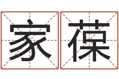 邓家葆择日总站-南方起名软件