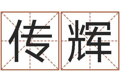 文传辉石榴木命和炉中火命-大乐透后区五行