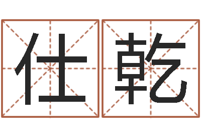 高仕乾开运邑-北起名珠海学院地图