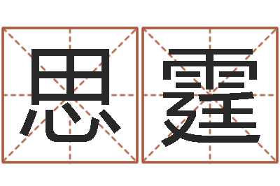 隋思霆都市算命师风水师下载-六爻卦例讲解
