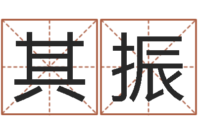 熊其振下载-十二星座阴历查询