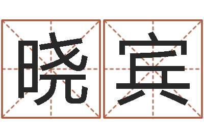 刘晓宾测命爱-肯得计优惠卷
