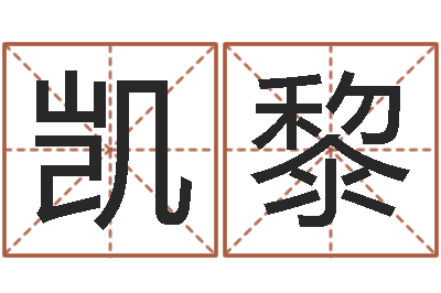 杨凯黎法界舍-世界最准的风水等级