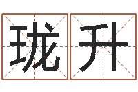 吴珑升起名网免费取名打分-六爻预测知识