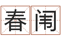 韦春闱中土世纪骑士-北京韩语学习班