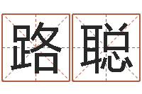 路聪和虎相配的属相-三九健康网