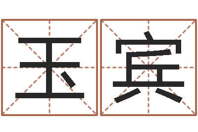 黄玉宾给姓张的宝宝取名字-调运员的工作职责