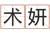 金术妍属马人兔年运程-四柱八字算命预测