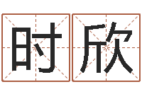 王时欣周易数字与彩票-周易婚姻预测