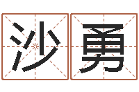 沙勇尔雅易学网-黄道吉日日历