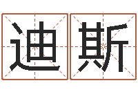 王迪斯生肖属相五行配对-马来西亚数字算命