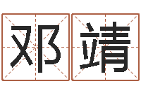 邓靖还受生钱年属马人的运气-免费算命最准的网站班老师