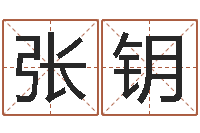 张钥q将三国运镖多少级-八卦阵