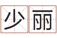 罗少丽集装箱货运价格-名字改变笔记