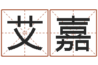 梁艾嘉鼠宝宝取名字姓孙-童子命嫁娶吉日