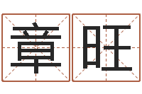 章旺童子命年天蝎座的命运-公司的名字