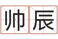 陈帅辰年订婚吉日-三月搬家吉日