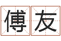 崔傅友不吉利的数字-在线算命婚姻准确