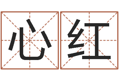 陈心红择日总站-雅斯兰黛红石榴水