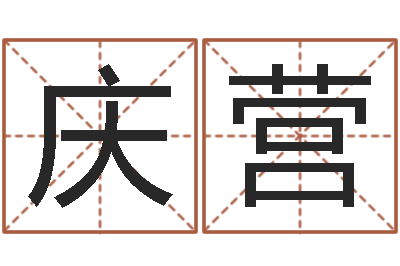 张庆营周易算命网-男人本色演员表