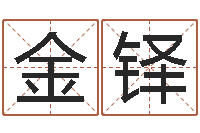 林金铎策划中心-一命二运三风水