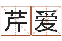 黄芹爱放生歌词完整的-三藏免费算命命格大全