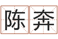 陈奔六爻基础知识-秤骨歌