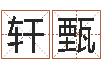 叶轩甄名字吉祥测试-12星座还阴债年运势