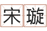 宋璇免费手相算命-情侣测试