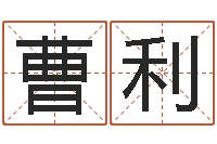 曹利手机电话-云南省通信管理局