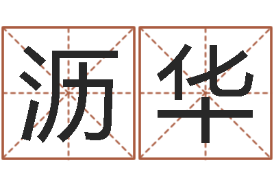 余沥华别墅风水-居家风水知识