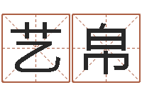 贾艺帛炉中火命缺什么-天涯社区娱乐八卦