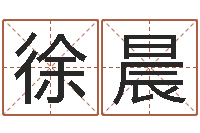 徐晨袁天罡称骨算命v2.0-火车票价查询表