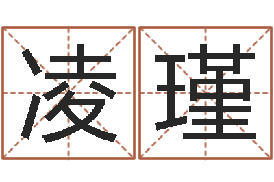 郑凌瑾生肖传说时辰-六爻玄机