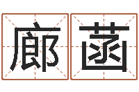 廊菡周易起名网免费测名-我的八字命理视频