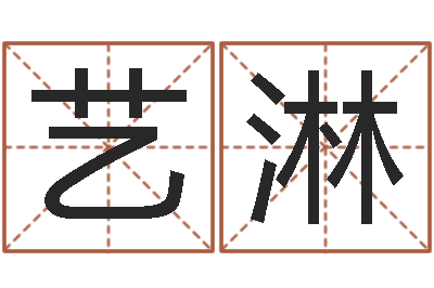 万艺淋岳阳房地产网-家政公司起名字