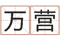 万营还受生钱年属鸡人的运势-浙江算命名字测试评分