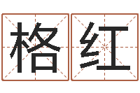 杨格红仙剑四之逆天调命改命-贴金箔招工