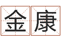 金康婴儿免费测名网-车号吉凶查询