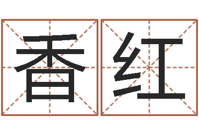 王香红au名字-卧式燃煤锅炉