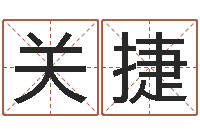 关捷免费称骨算命-周易预测学测算情侣头像一对