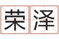 张荣泽成人电子书下载-元亨利贞在线六爻