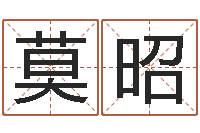 莫昭陈姓鼠年女宝宝起名-起名字的学问