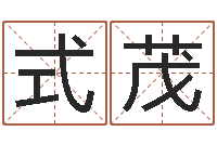 何式茂住宅与风水-周易与预测学电子书