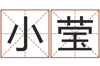 覃小莹四柱预测-qmqm.net八字预测